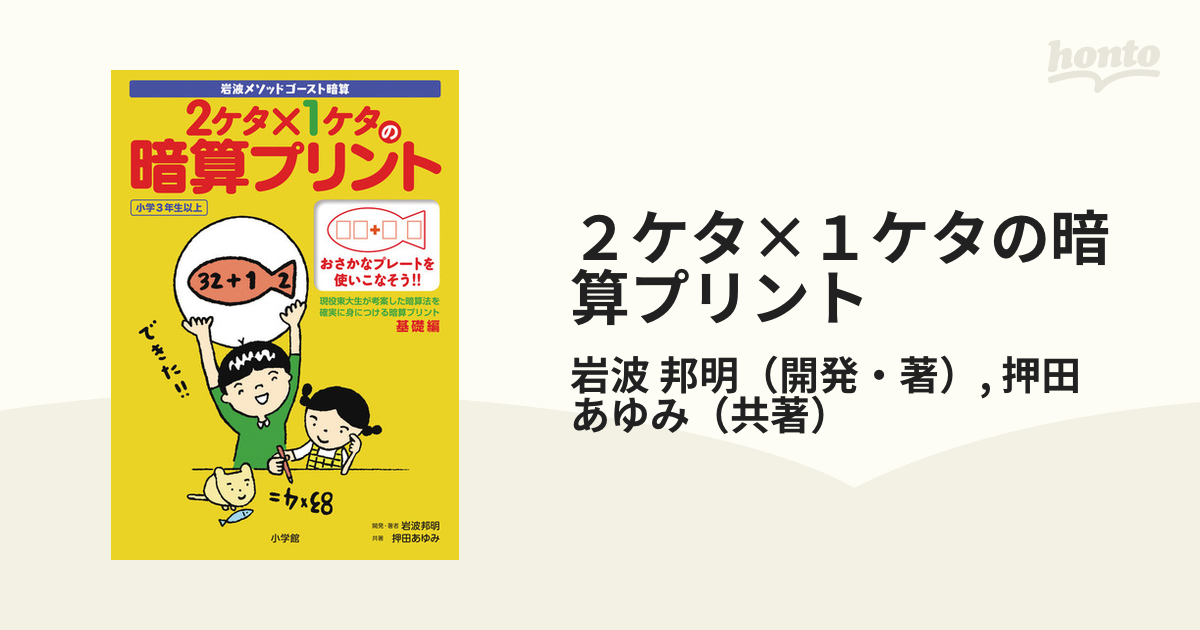 2ケタ×1ケタの暗算プリント - 人文