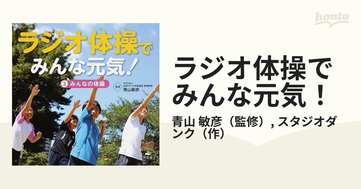 使い勝手の良い】 みんなでラジオ体操 jsu.osubb.ro