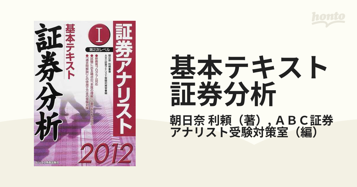 項目別実践問題集 ２００９年用/ビジネス教育出版社/朝日奈利頼-