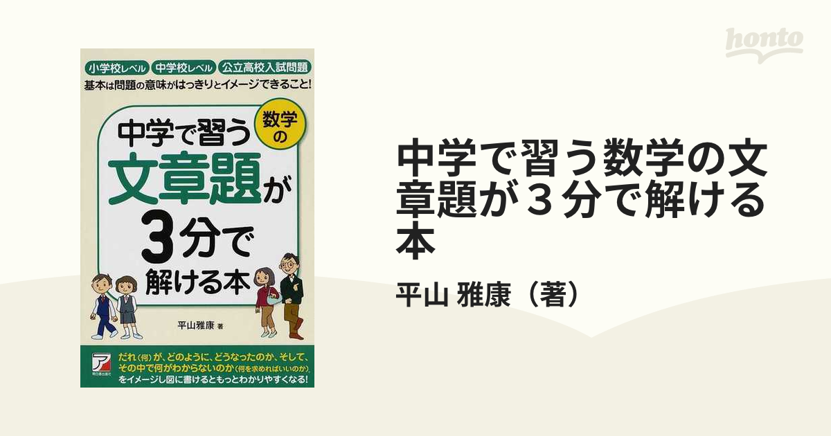 限定special Price 中学で習う数学の文章題が3分で解ける本 Espaciomalvon Com Ar