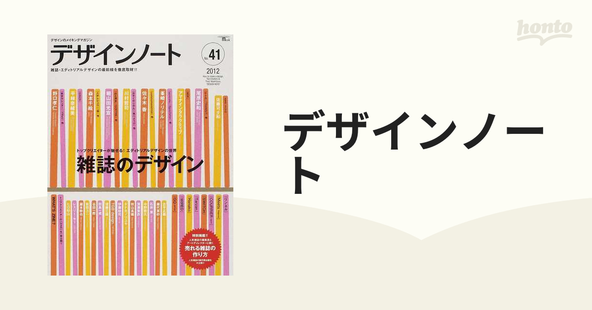 デザインノート デザインのメイキングマガジン Ｎｏ．４１（２０１２） 雑誌のデザイン