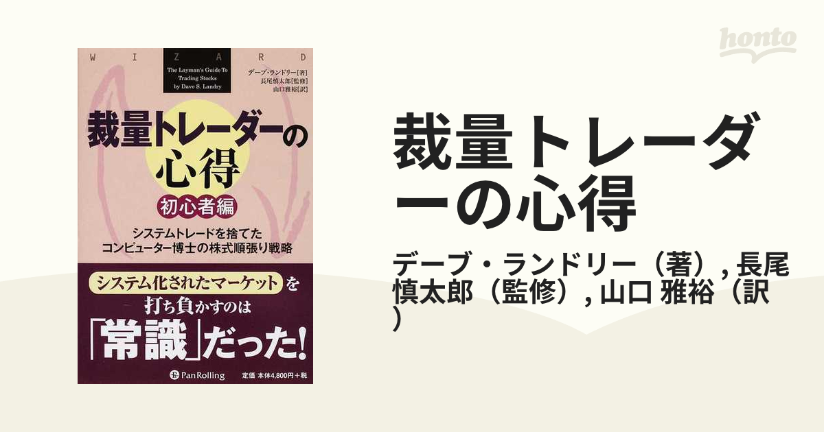 裁量トレーダーの心得 初心者編 システムトレードを捨てた