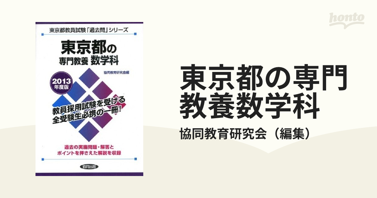 東京都の専門教養数学科 ２０１３年度版