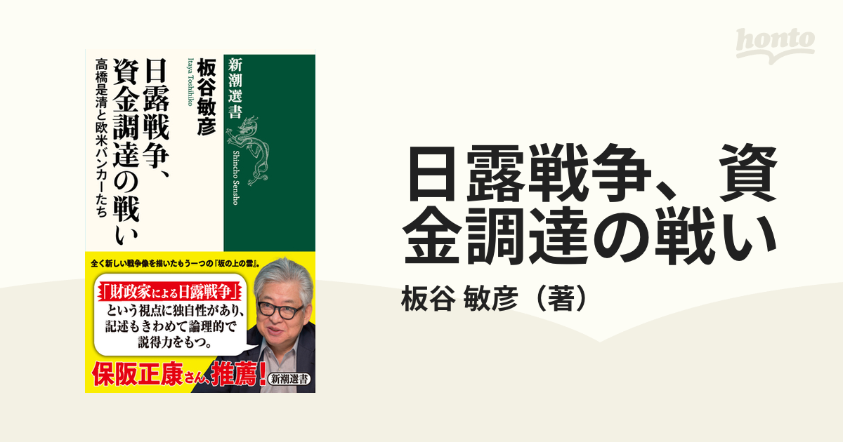 経世済民の男 高橋是清