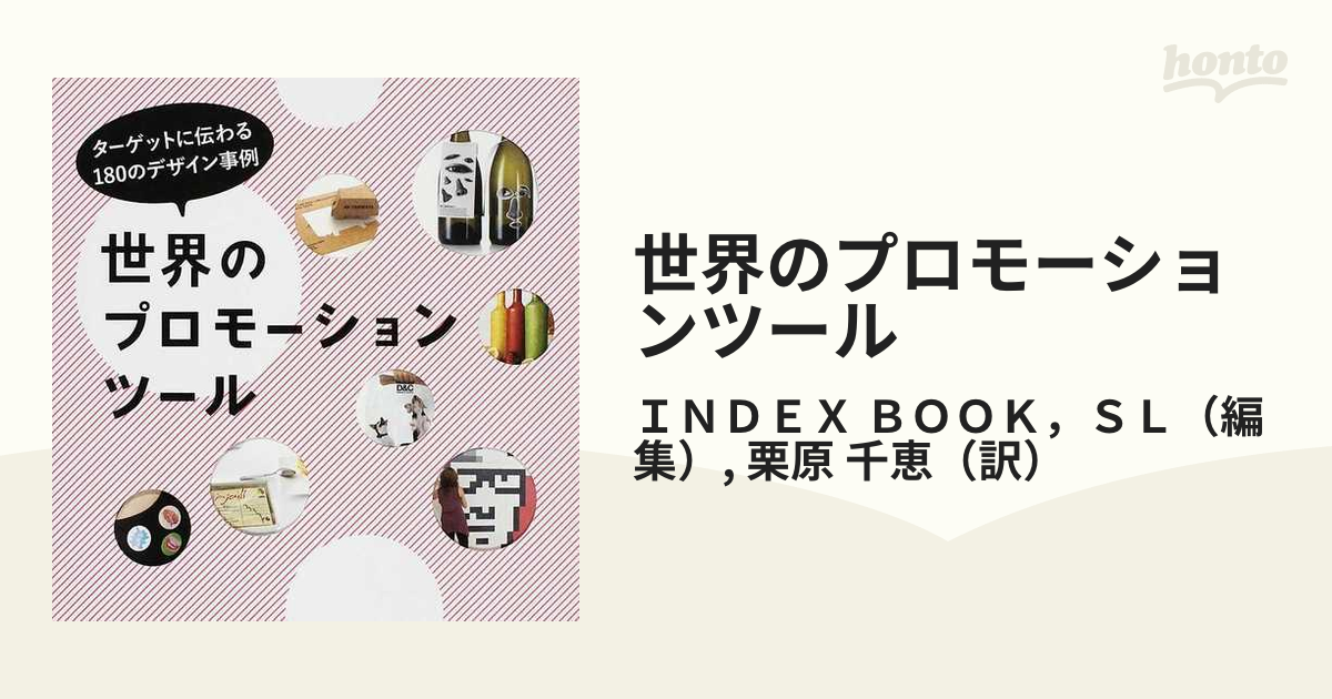 在庫あり即日出荷 世界のプロモーションツール ターゲットに伝わる180