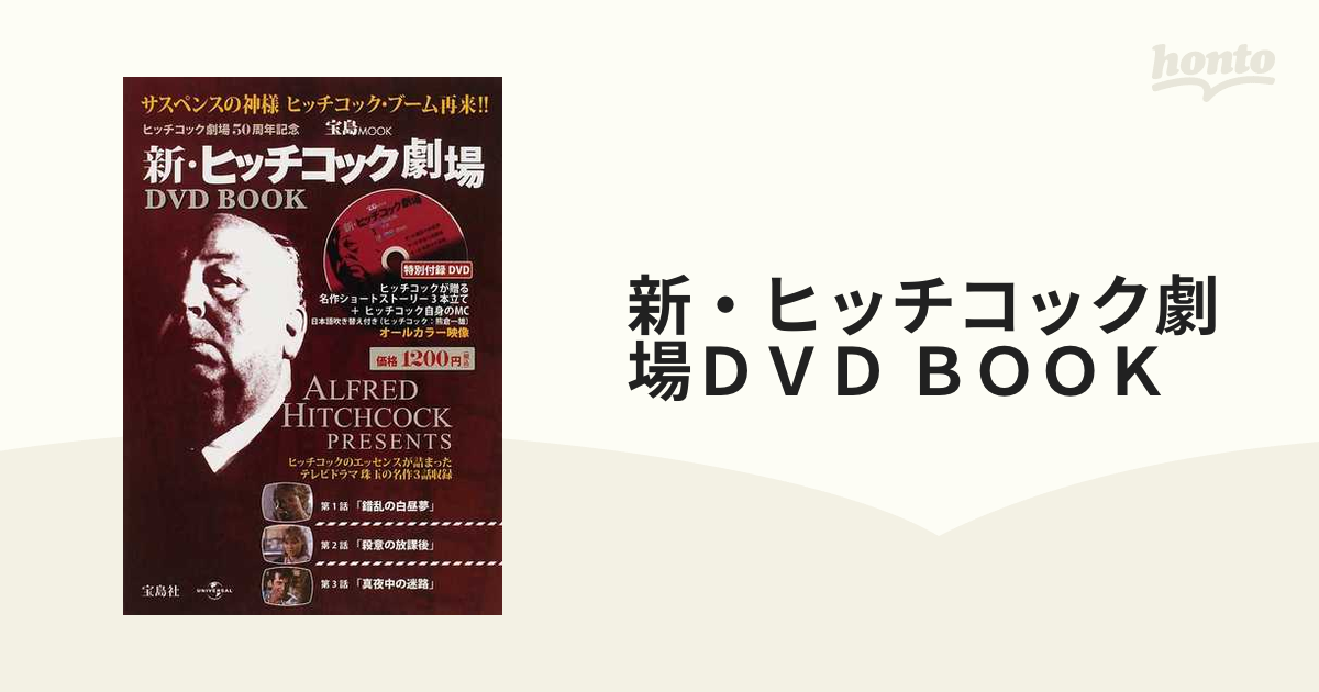 新・ヒッチコック劇場 DVD BOX (計13枚組・全39話) 日本語吹替版 - TV 