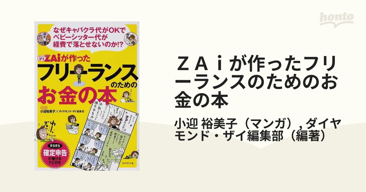 最安価格 【セット売り】ダイヤモンドザイが作ったフリーランスのため