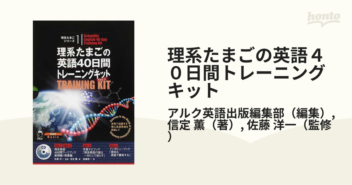 理系たまごの英語40日間トレーニングキット Ver.2(4冊セット・CD2枚付