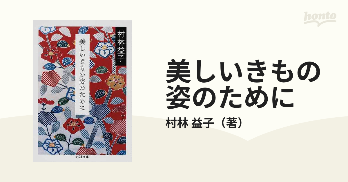 ショッピング格安 きものの仕立方 村林益子著 inspektorat.madiunkota