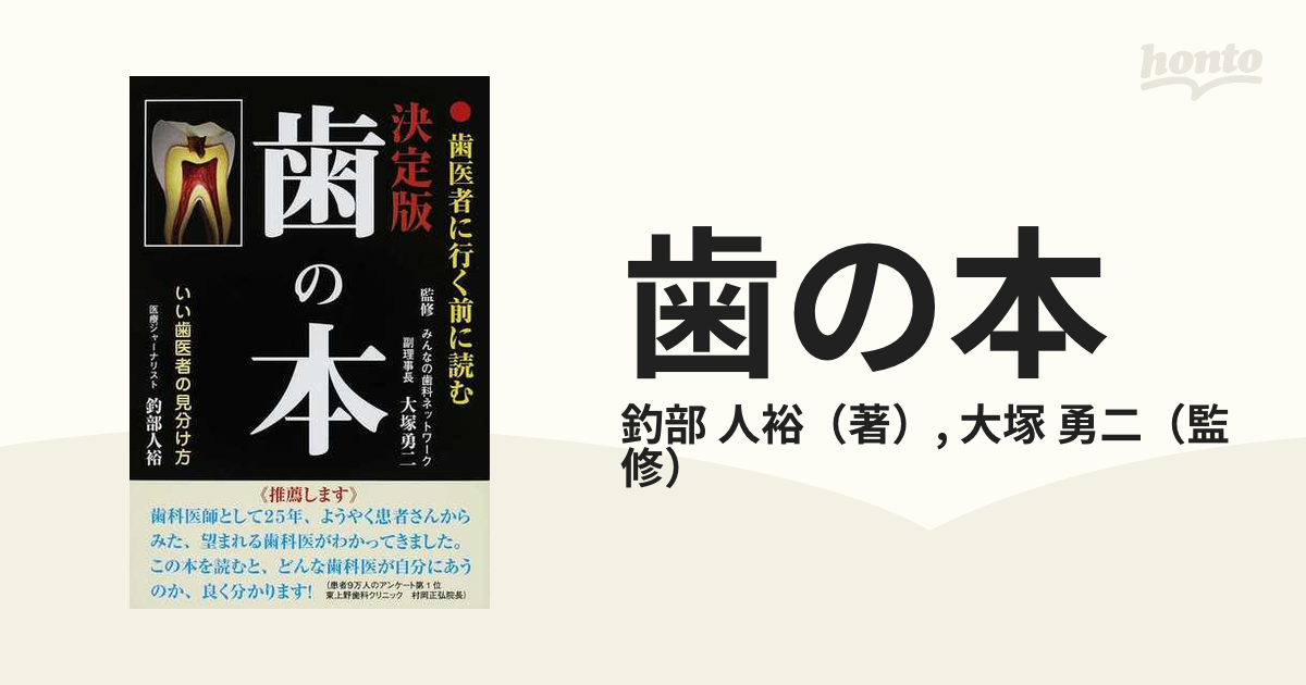 歯医者へ行くえに読む本 改訂新版 - 健康/医学