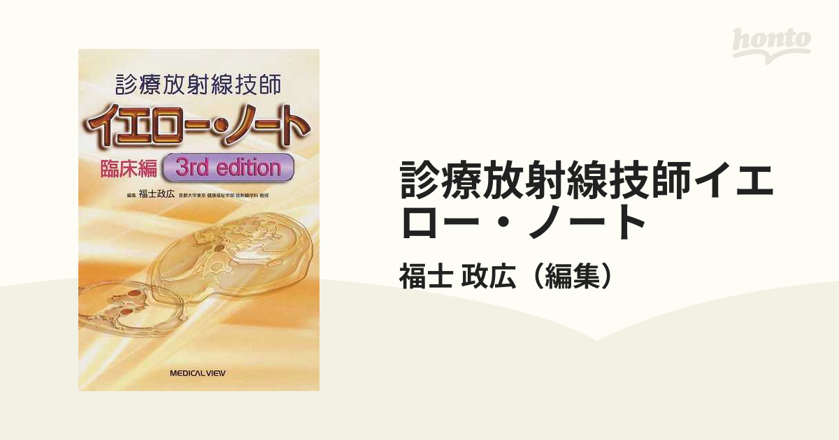 人気の雑貨がズラリ！ 診療放射線技師イエロー・ノート 臨床編とブルー