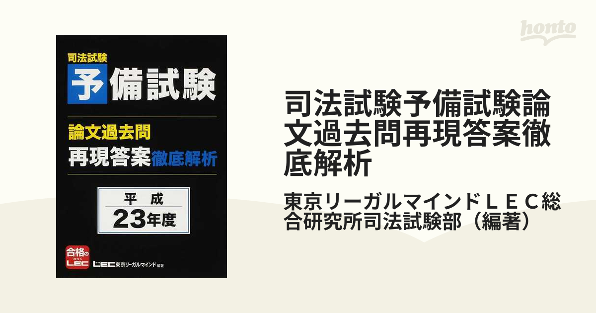 司法試験 予備試験 再現答案 LEC-