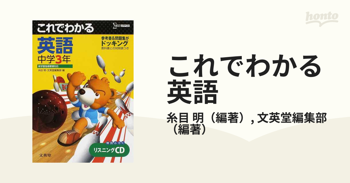 これでわかる英語 中学３年