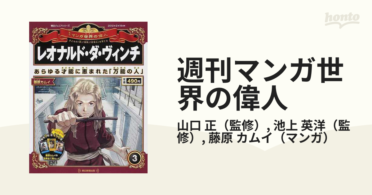 朝日ジュニアシリーズ「マンガ 世界の偉人」全80冊 - 全巻セット