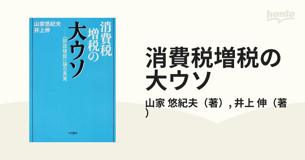 財政破綻論の嘘 - ビジネス・経済