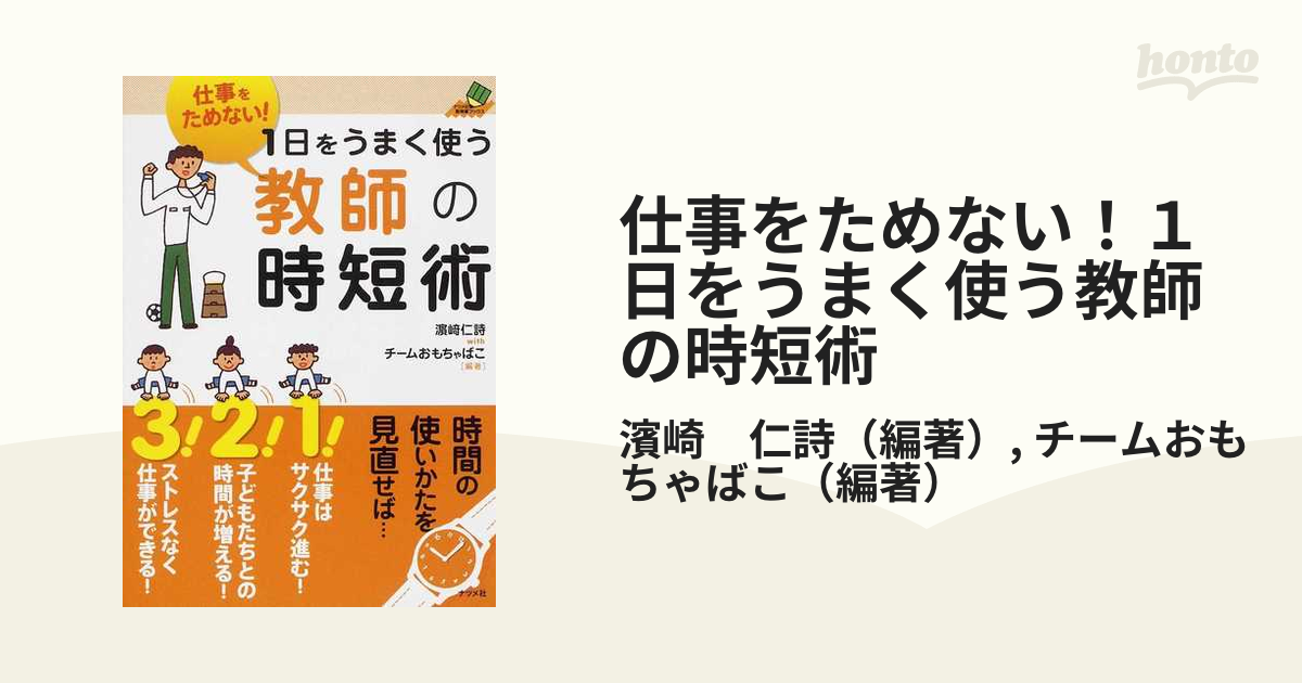 仕事をためない！１日をうまく使う教師の時短術