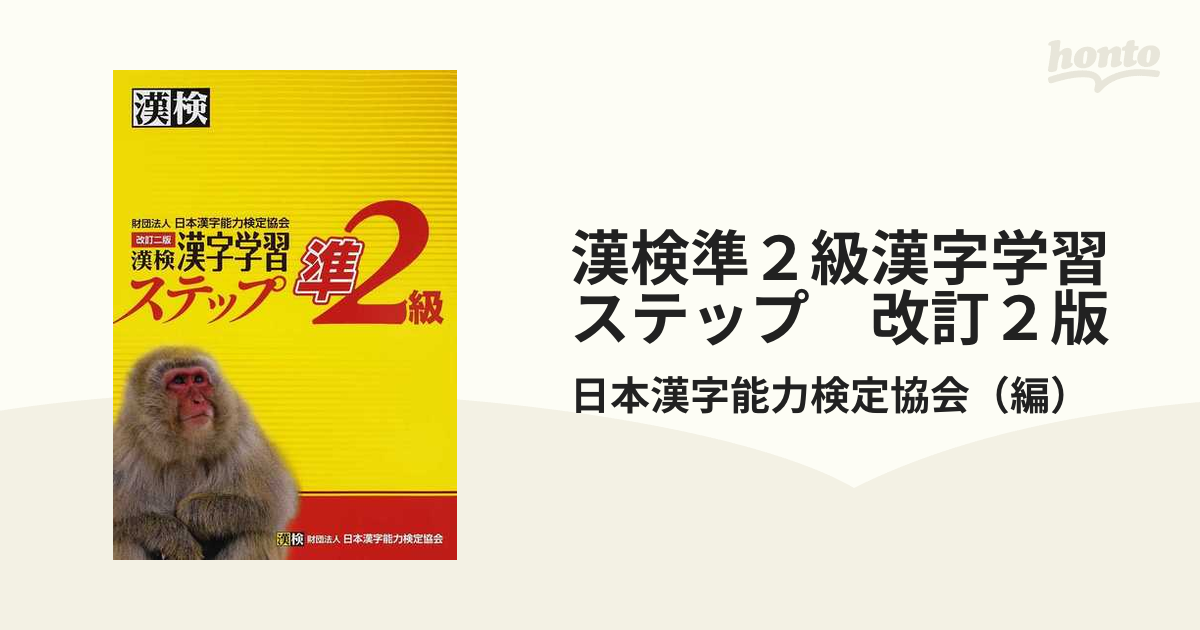 漢検漢字学習ステップ2級 - 1