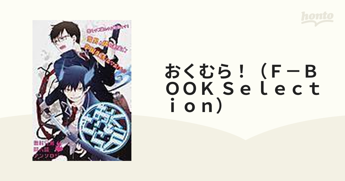 Ωの正しい征服法」あらかた 「ダミーヒート・ドラッグ」 黒木えぬこ