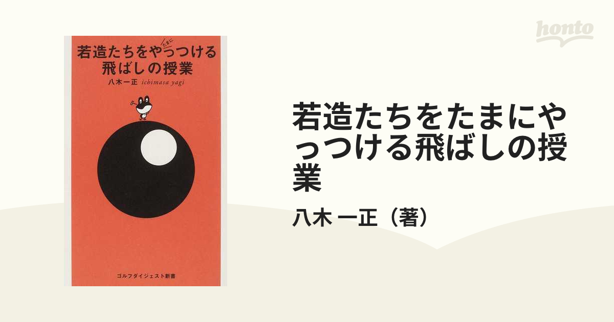 若造たちをたまにやっつける飛ばしの授業