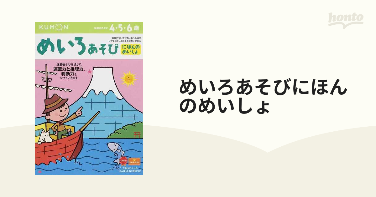 充実の品めいろあそびのりもの 4・5・6歳 学習参考書・問題集 | hh2.hu