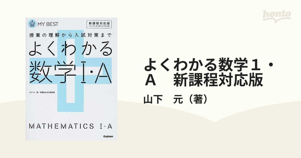 よくわかる数学IA - その他