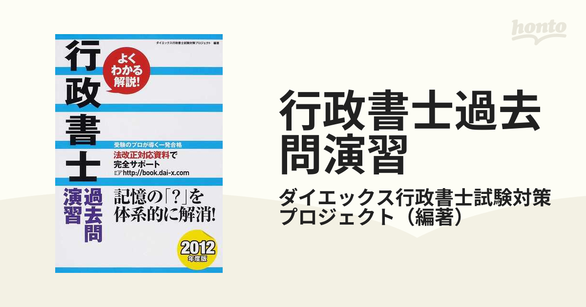 ゼロから学ぶ宅建過去問 ２０１２年度版/ダイエックス出版