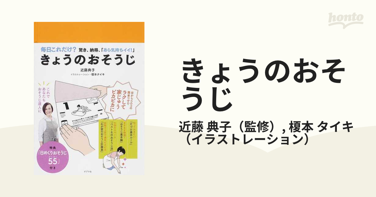 きょうのおそうじ 毎日これだけ？驚き、納得、「あら気持ちイイ！」