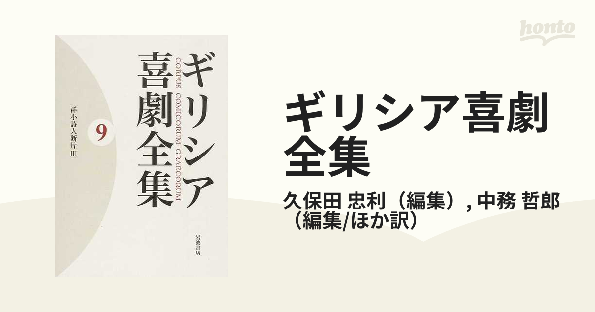 シンプルでおしゃれ （29）ギリシア喜劇全集 10巻 | www.birbapet.it