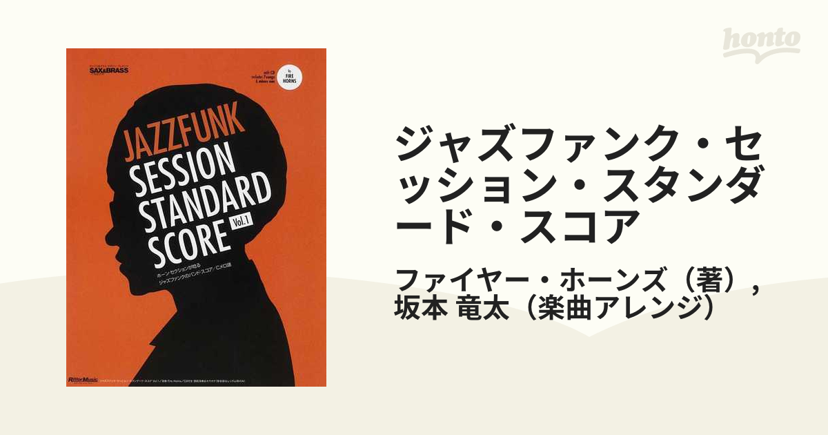 ジャズファンク・セッション・スタンダード・スコア ホーン・セクションが唸る、ジャズファンク定番曲のバンドスコア／Ｃメロ譜 Ｖｏｌ．１