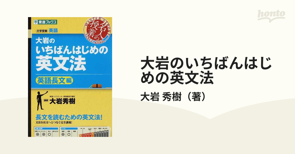 大岩のいちばんはじめの英文法セット - 語学・辞書・学習参考書