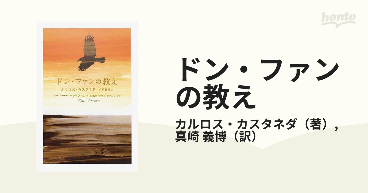 力の話　カルロス・カスタネダ 力の話 カルロス・カスタネダ Amazon.co.jp: Tales of Power