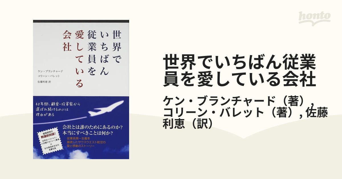 世界でいちばん従業員を愛している会社