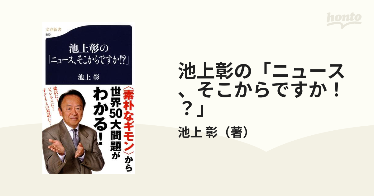 当社の 池上彰のニュースから未来が見える econet.bi