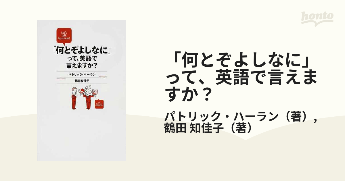 何とぞよしなに」って、英語で言えますか？ Ｌｅｔ'ｓ ｔａｌｋ