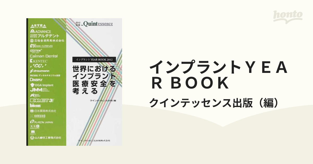 早い者勝ち 肉芽の科学と臨床 ／ クインテッセンス出版 | germetika.com