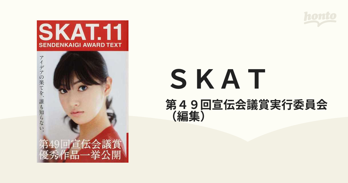 SENDENKAIGI　海外ブランド　1-11　SKAT　TEXT　AWARD　36.0%割引