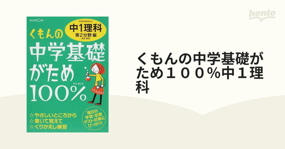 くもんの中学基礎がため100中学英語 平成21～23年度用リスニング編 - 語学・辞書・学習参考書