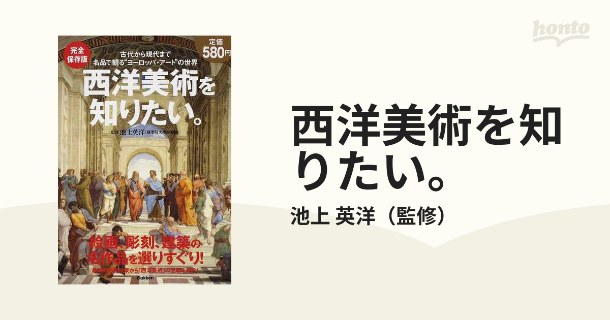 西洋美術を知りたい。 古代から現代まで名品で観る“ヨーロッパ・アート