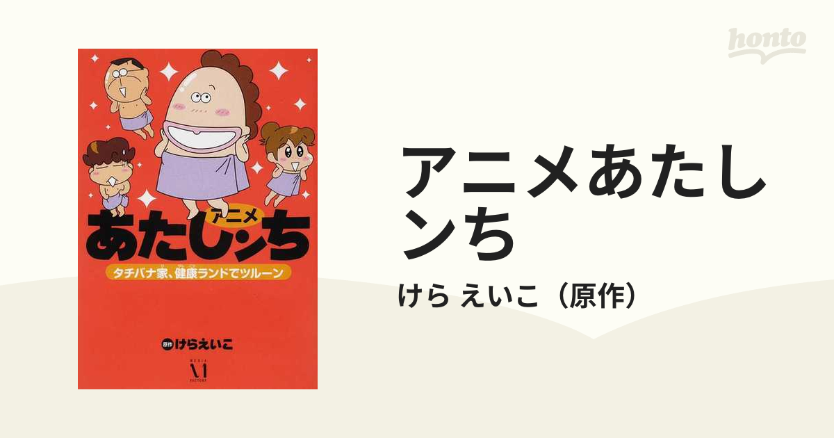 開店記念セール！ Amazon.co.jp: アニメあたしンち アニメ あたしンち