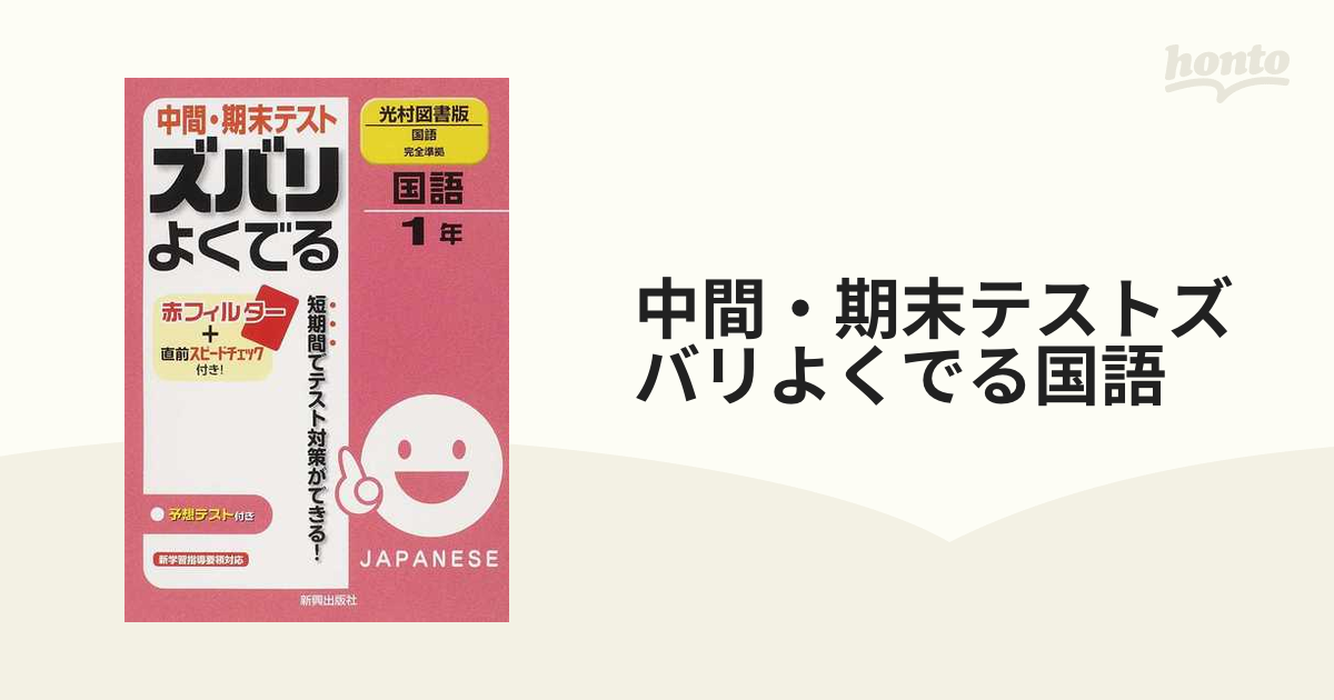 ズバリよくでる 光村国語 3年 - 語学・辞書・学習参考書