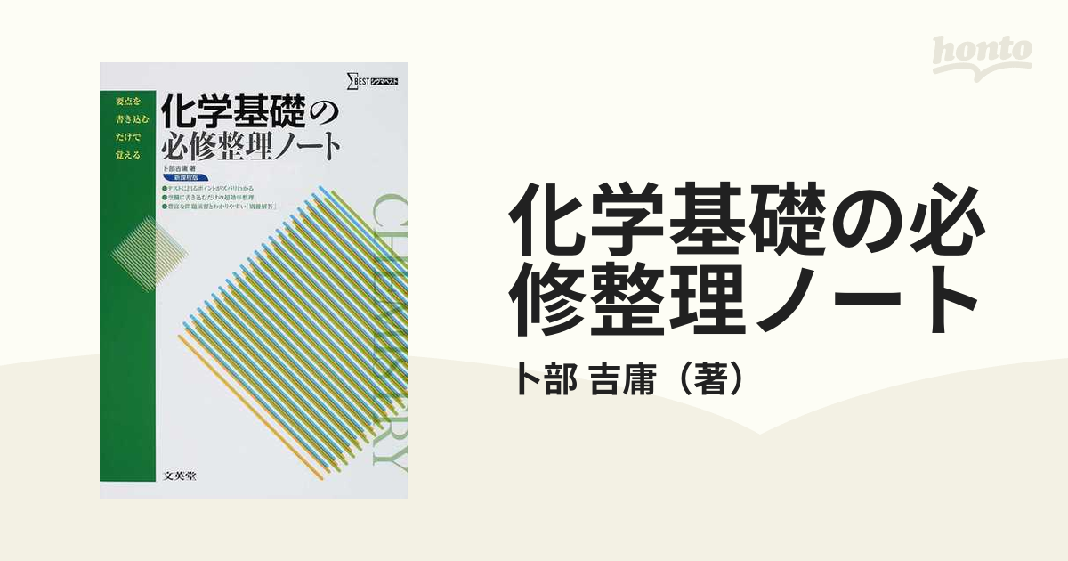 必修整理ノート 生物基礎 - 語学・辞書・学習参考書