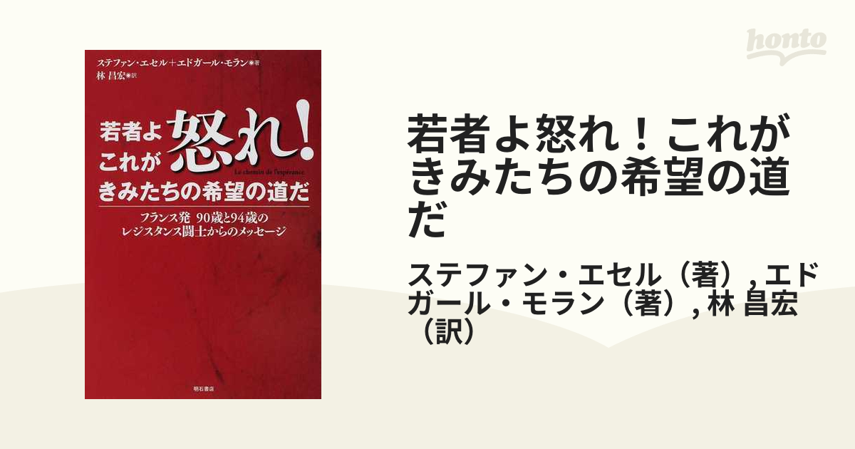 ニホンという滅び行く国に生まれた若い君たちへ 他 - 人文