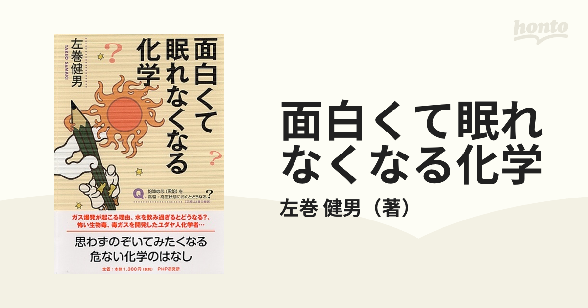 超新作】 怖くて眠れなくなる化学 ecousarecycling.com