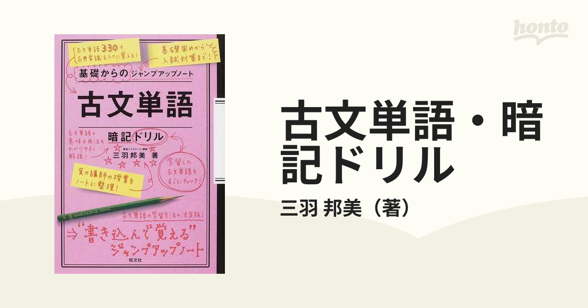 限定品 古文単語 文法 暗記ドリル econet.bi