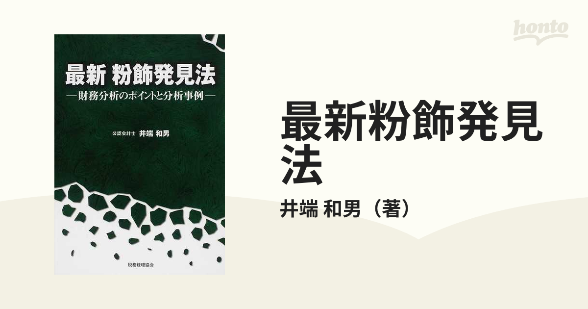 国内正規品 棚卸資産の粉飾発見法 - www.fullgauge.com