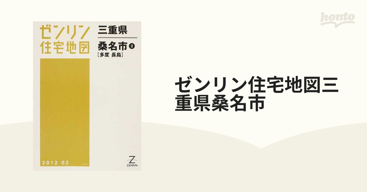 中古] ゼンリン住宅地図 Ｂ４判(36穴) 三重県桑名市2（多度・長島 