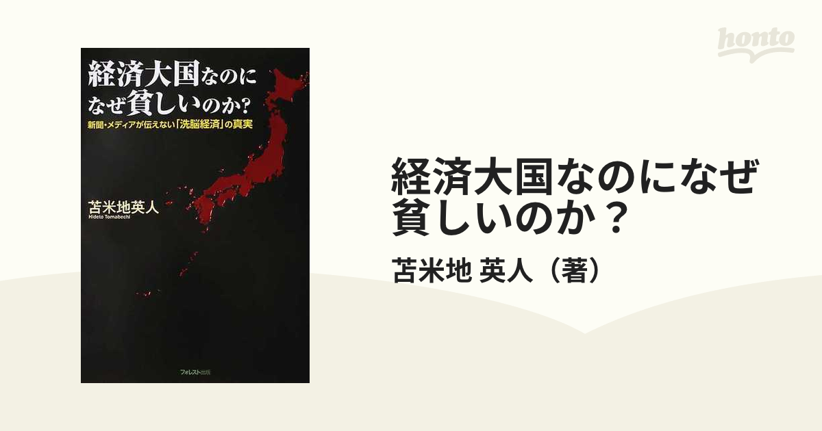 苫米地英人 DVD CD ニルヴァーナ 経済大国なのになぜ貧しいのか-