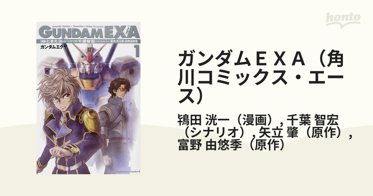 ガンダムＥＸＡ（角川コミックス・エース） 7巻セット