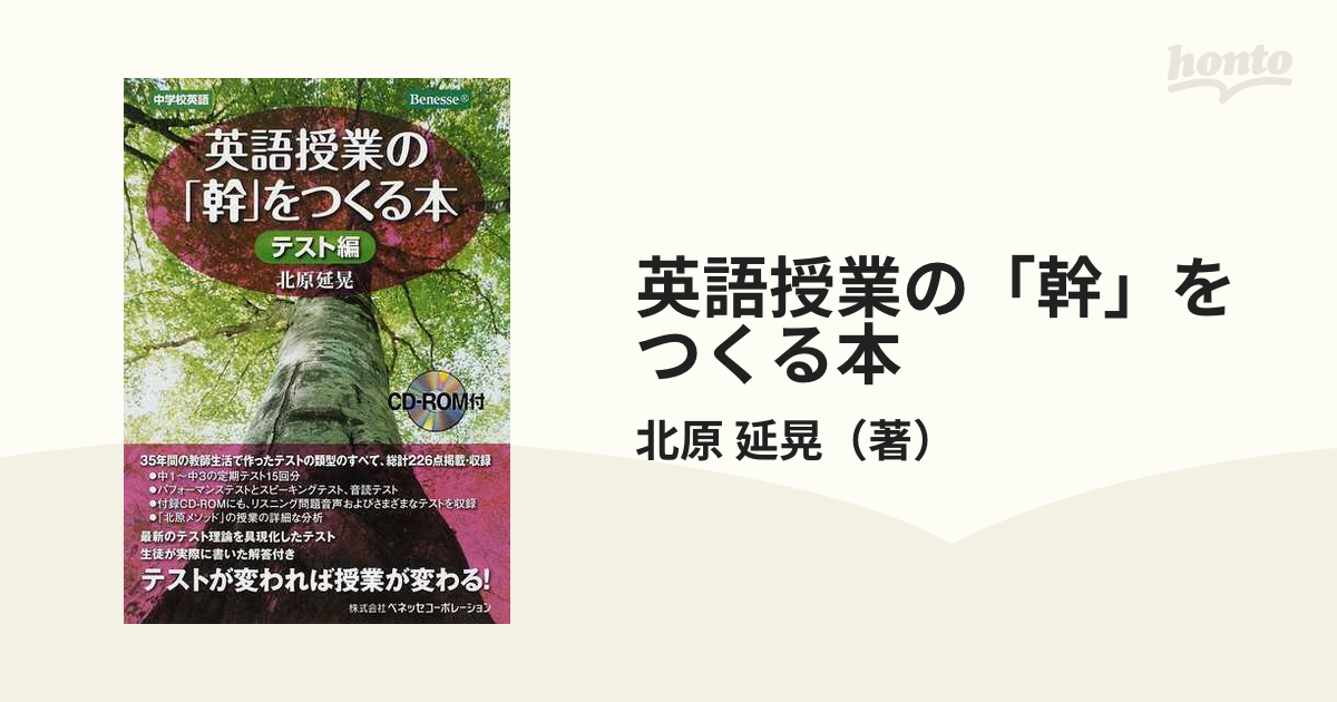 英語授業の「幹」をつくる本 上下2冊セット - 語学・辞書・学習参考書