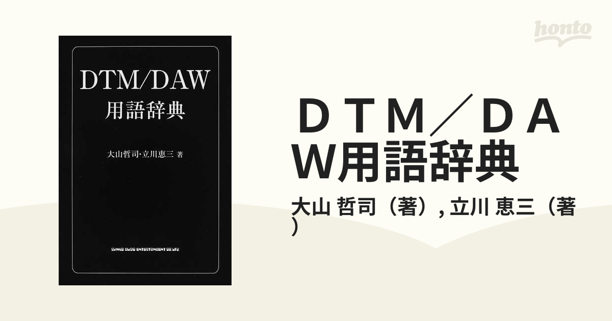 沸騰ブラドン DTM DAW用語辞典